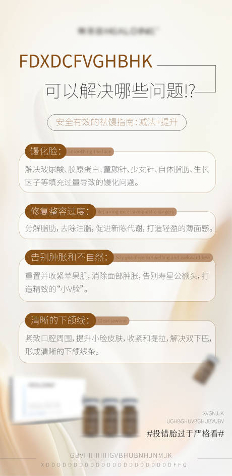 源文件下载【享设计】搜索编号：75690034609569275【医美美业宣传馒化水光产品科普海报】
