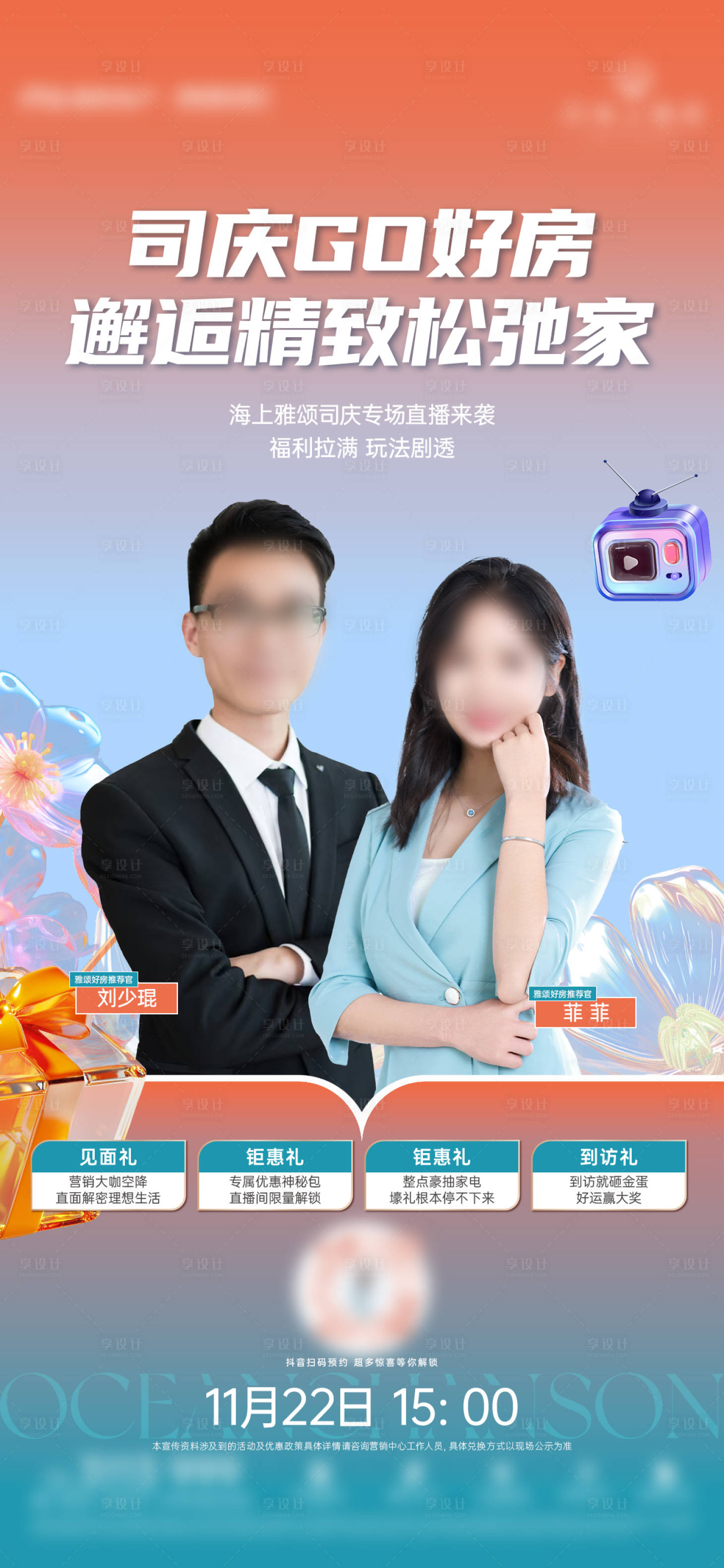 源文件下载【享设计】搜索编号：71890034700723178【抖音直播微单】