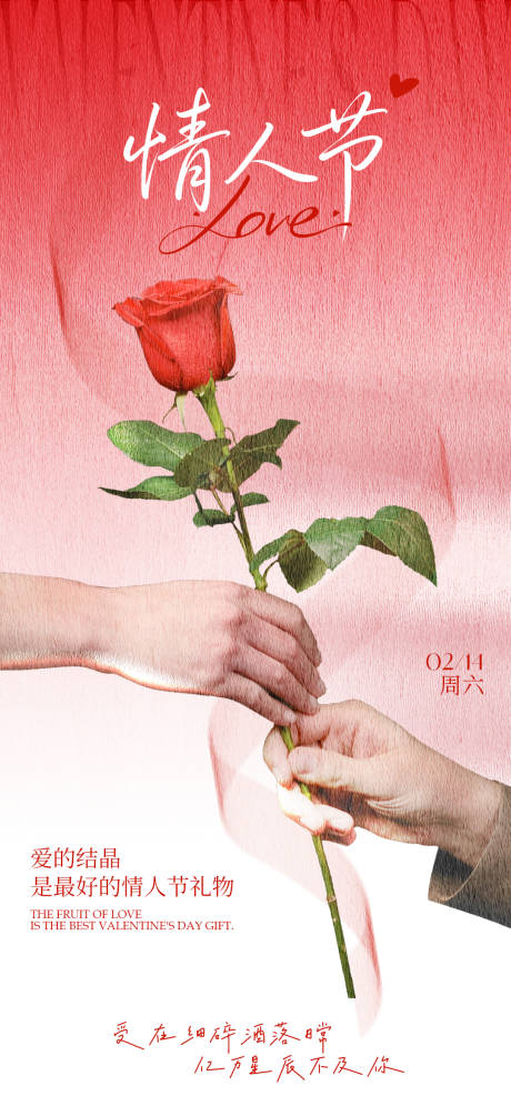 源文件下载【享设计】搜索编号：72200034327602350【情人节海报】