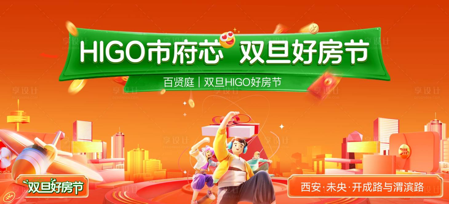 源文件下载【享设计】搜索编号：97760034503381449【双旦购房节】