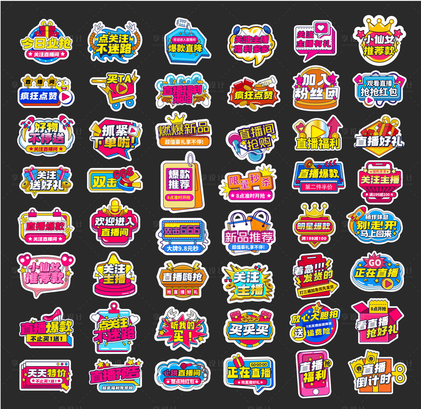 源文件下载【享设计】搜索编号：41920034428075617【直播网红异形手举牌kt板】