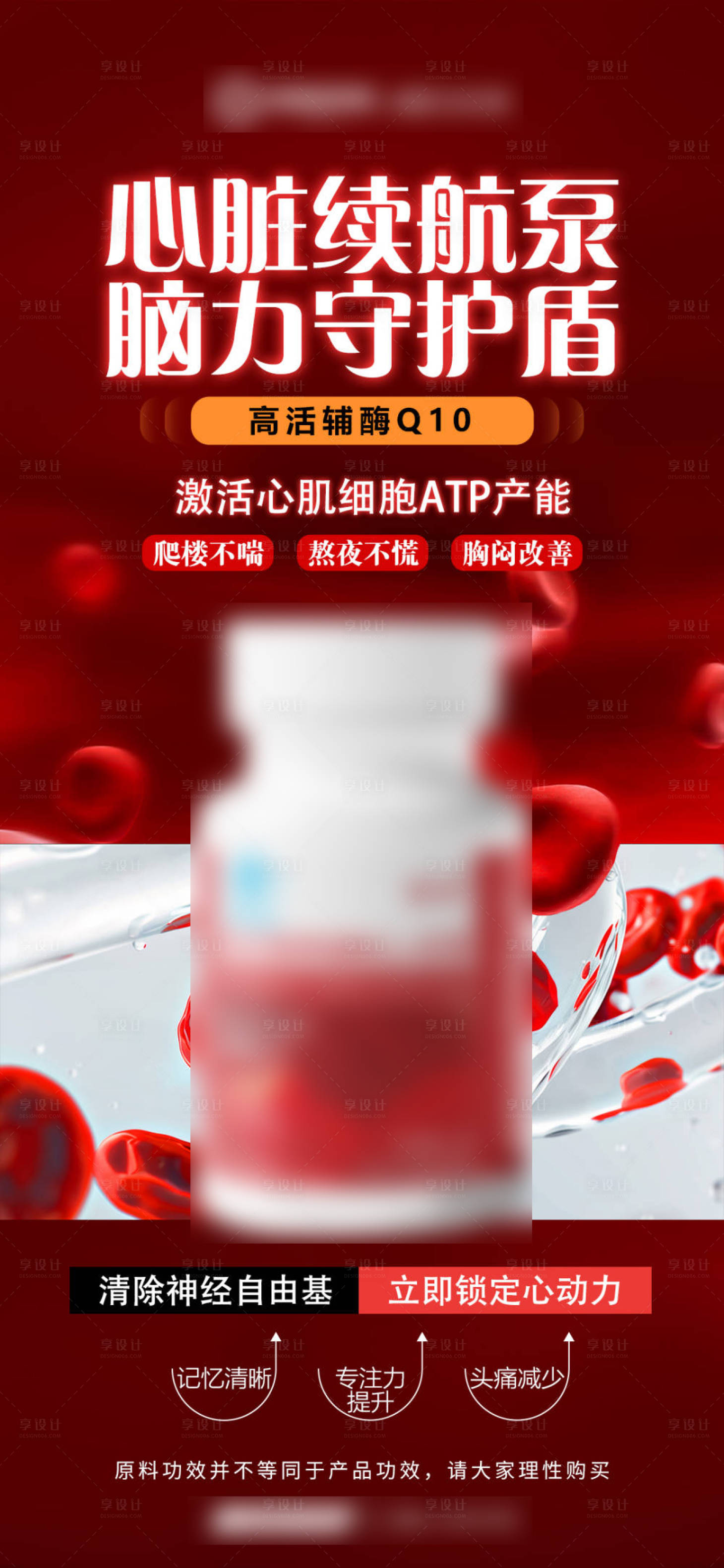 源文件下载【享设计】搜索编号：55020032336055034【红色产品功效海报】