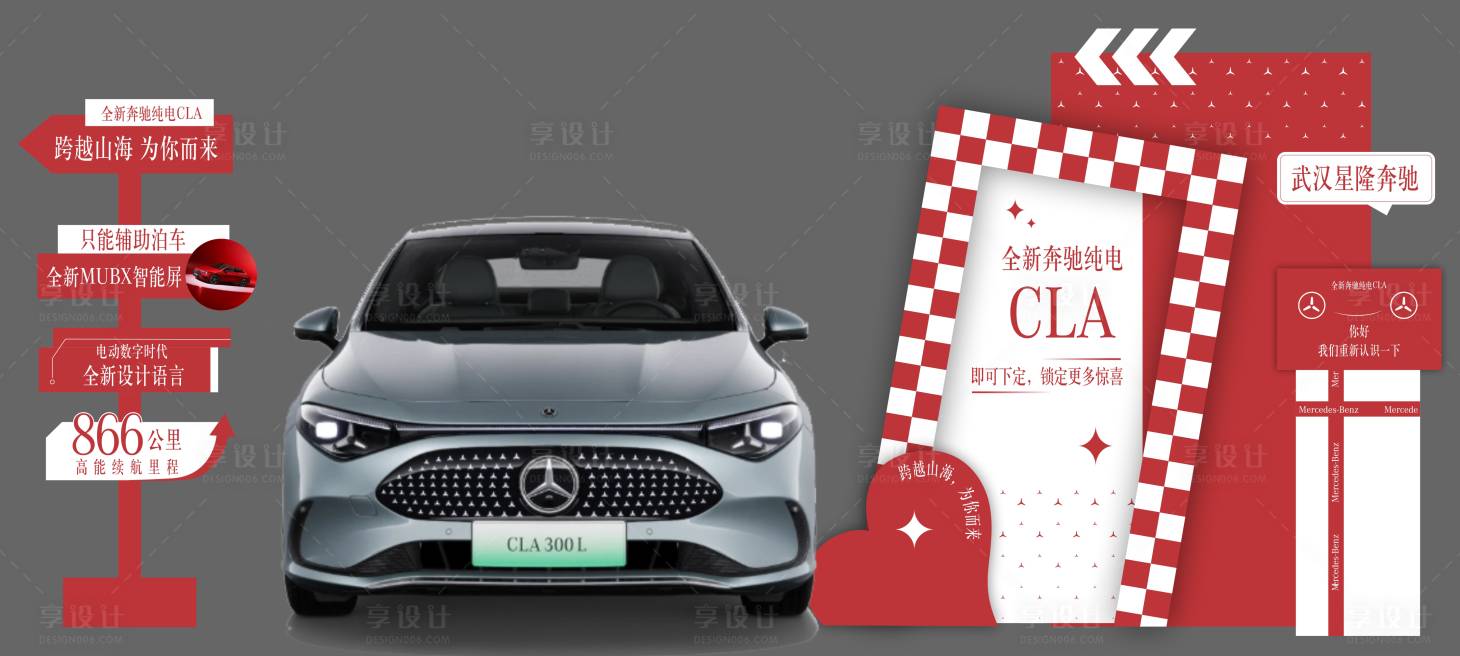 源文件下载【享设计】搜索编号：74700034463945669【纯电CLA美陈 】