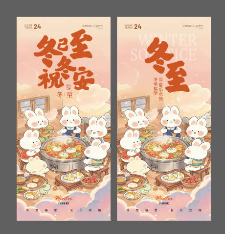 源文件下载【享设计】搜索编号：86630034531203026【冬至节气插画海报】