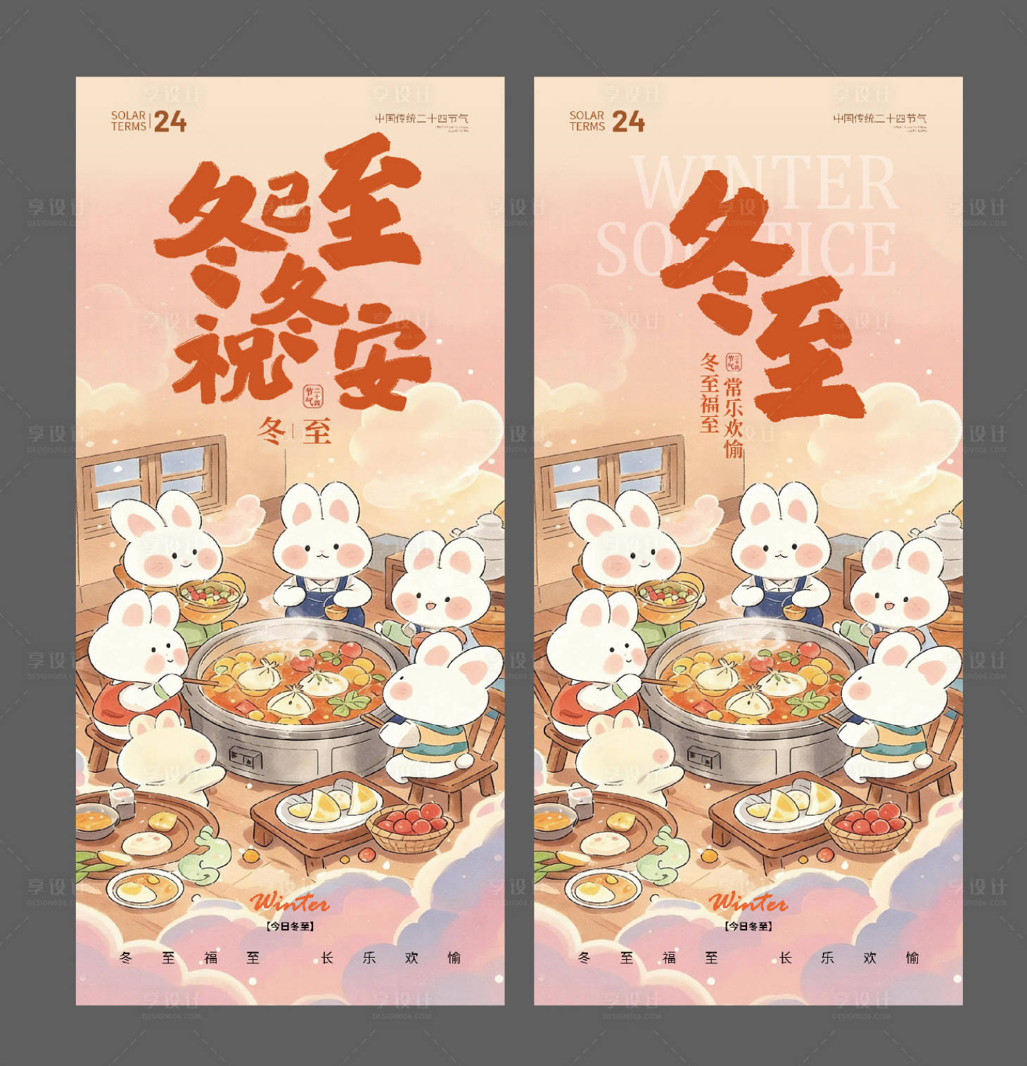 源文件下载【享设计】搜索编号：86630034531203026【冬至节气插画海报】