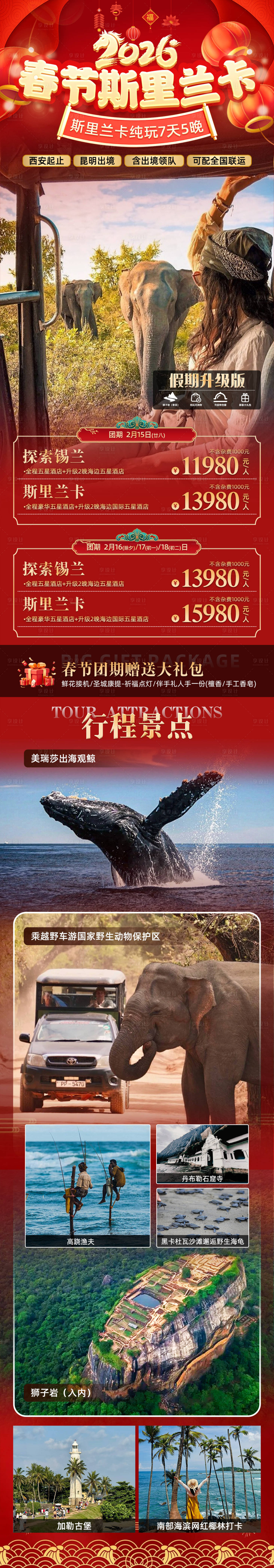 源文件下载【享设计】搜索编号：54300034483941164【斯里兰卡春节】