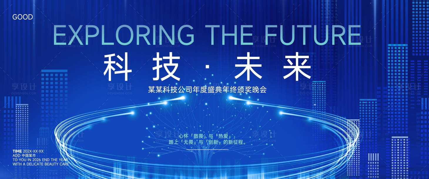 源文件下载【享设计】搜索编号：78390034650664325【探索科技未来背景板】