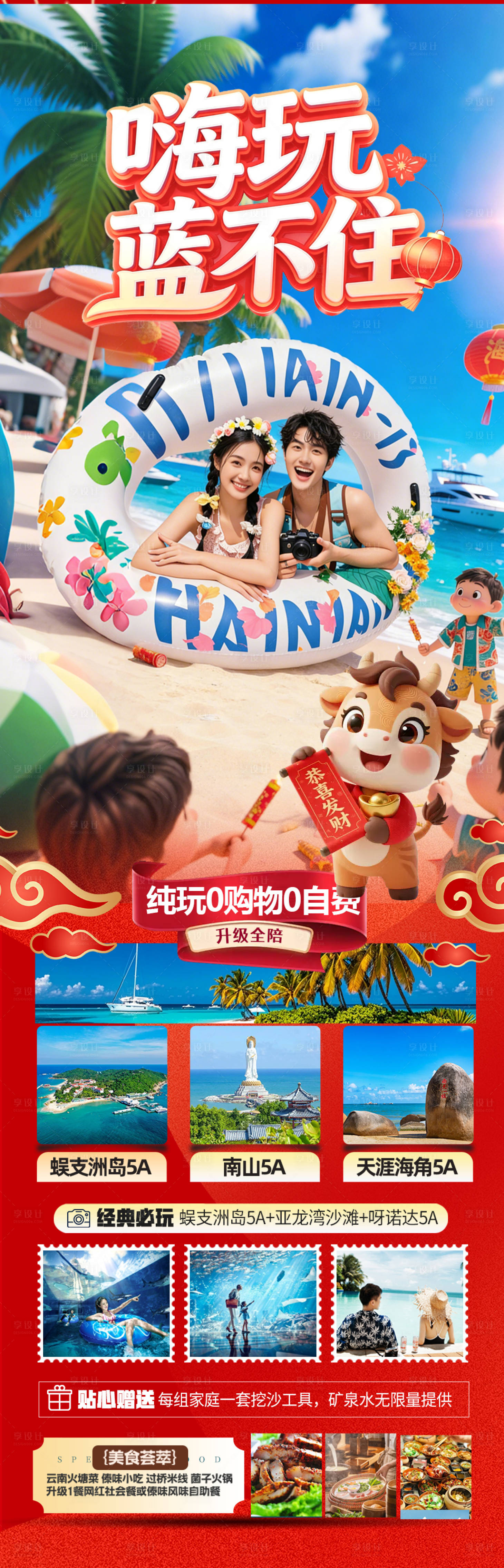 源文件下载【享设计】搜索编号：49970034751373620【海南三亚新年春节旅游海报红色过年马年】