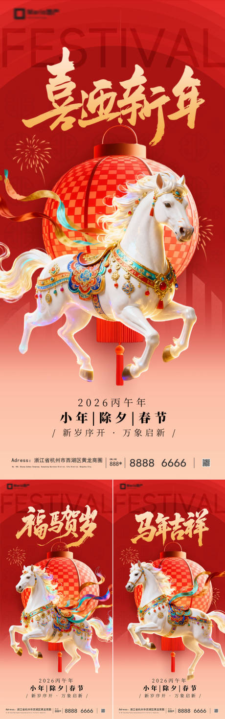 源文件下载【享设计】搜索编号：64910034397967623【2026马年除夕春节新年系列】