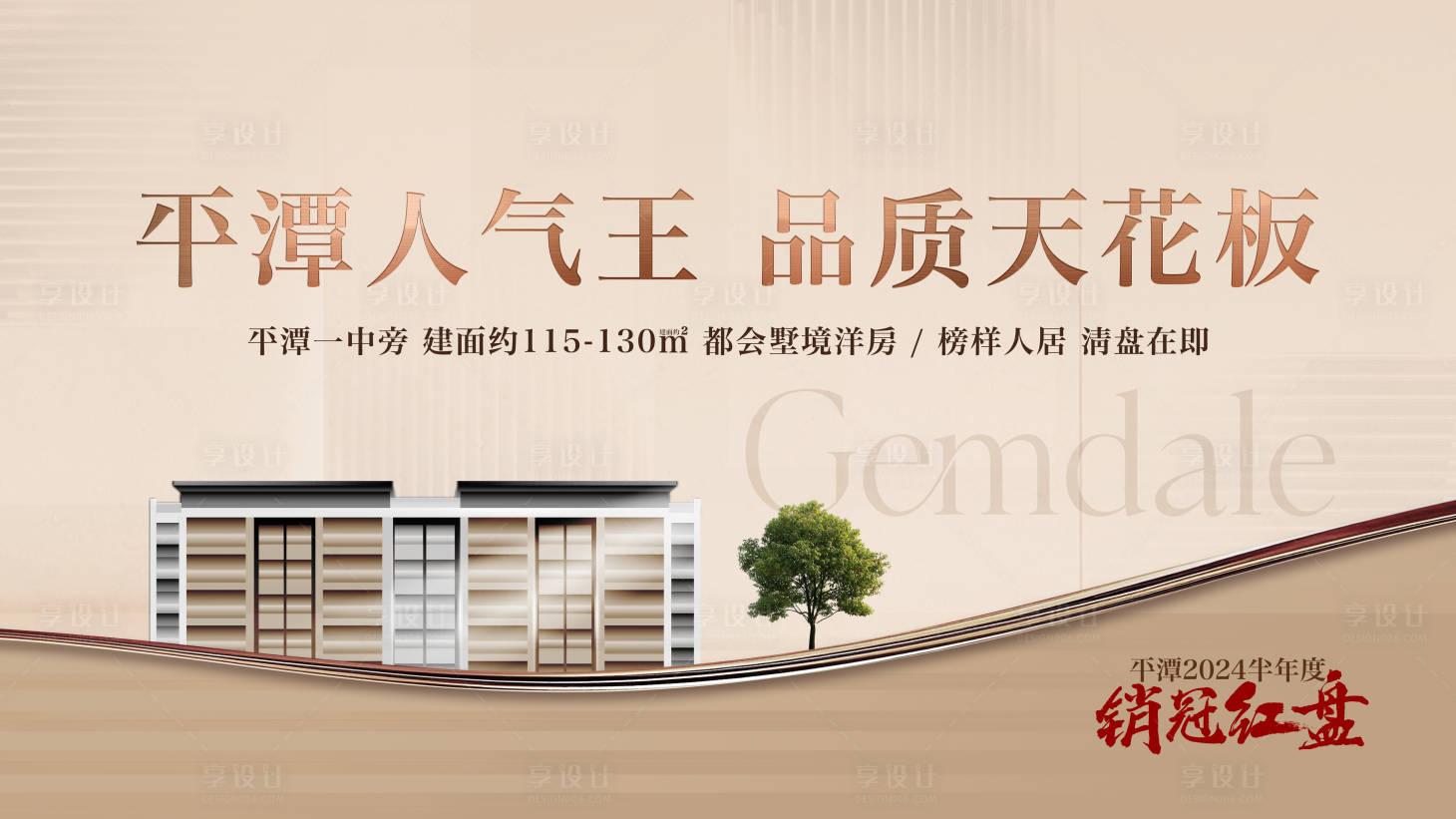 源文件下载【享设计】搜索编号：15900034389791119【洋房人气主视觉】