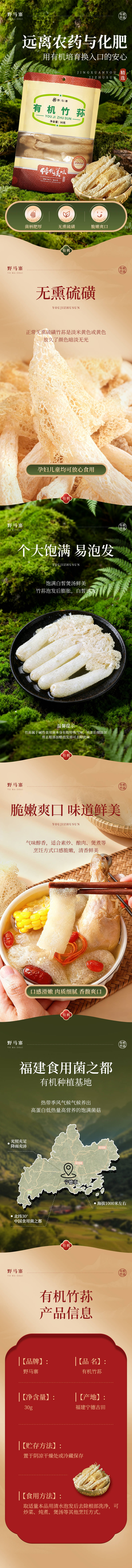 源文件下载【享设计】搜索编号：80240034700309669【干货有机竹荪详情页】