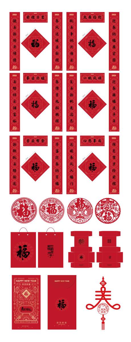 源文件下載【享設計】搜索編號：26400034542318439【馬年對聯設計】