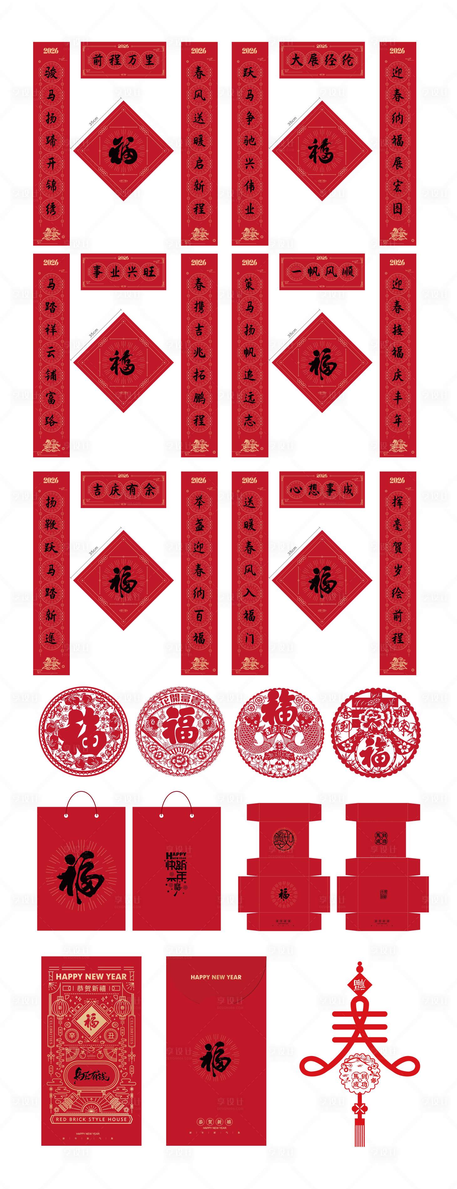 源文件下载【享设计】搜索编号：26400034542318439【马年对联设计】