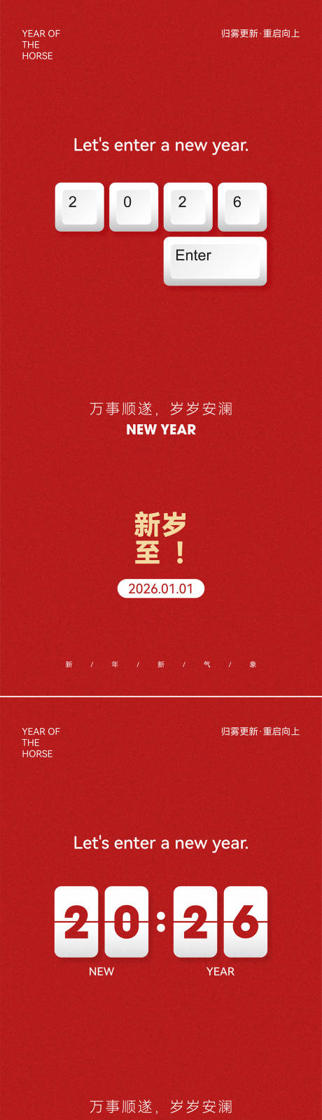 源文件下载【享设计】搜索编号：96020034523644963【2026元旦简约创意海报】