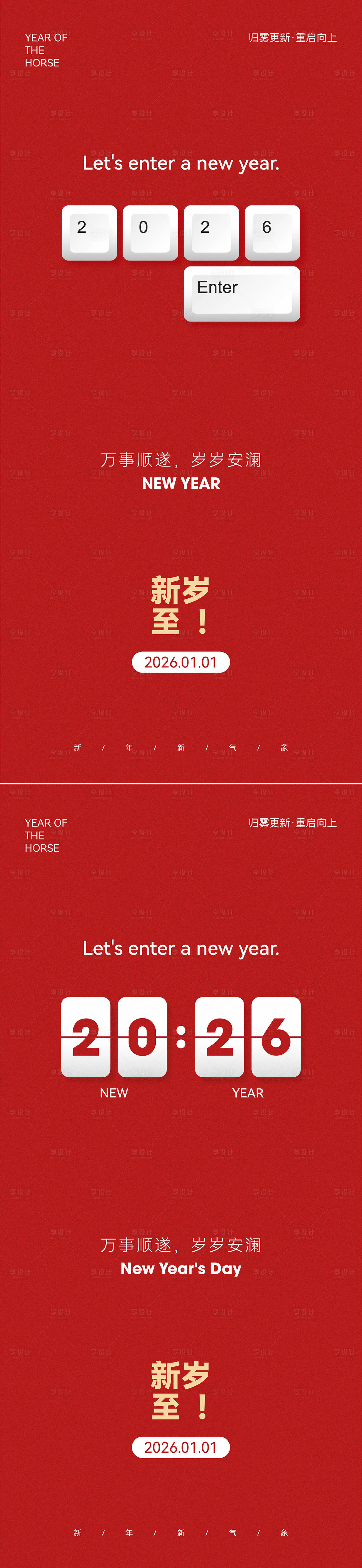 源文件下載【享設(shè)計(jì)】搜索編號(hào)：96020034523644963【2026元旦簡(jiǎn)約創(chuàng)意海報(bào)】