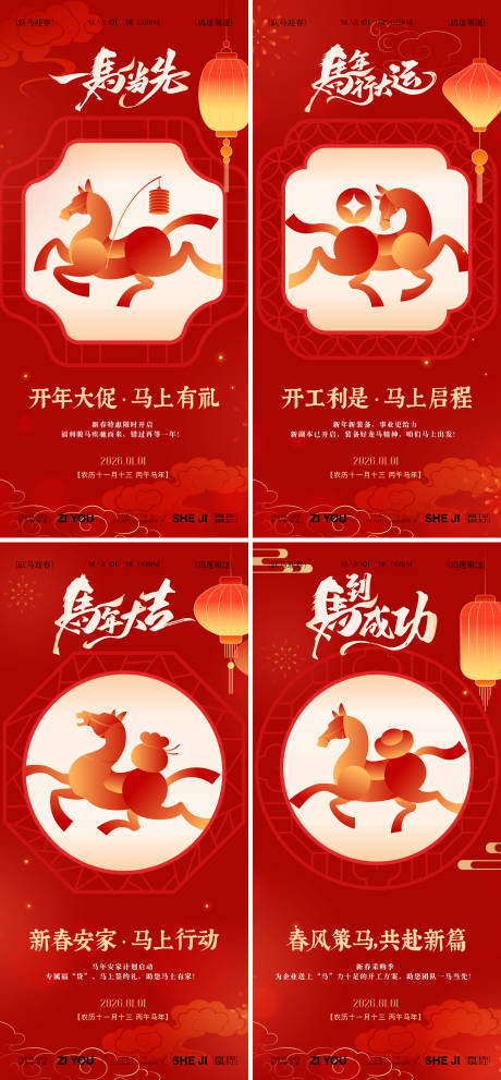 源文件下载【享设计】搜索编号：39350034559339533【马年系列海报】