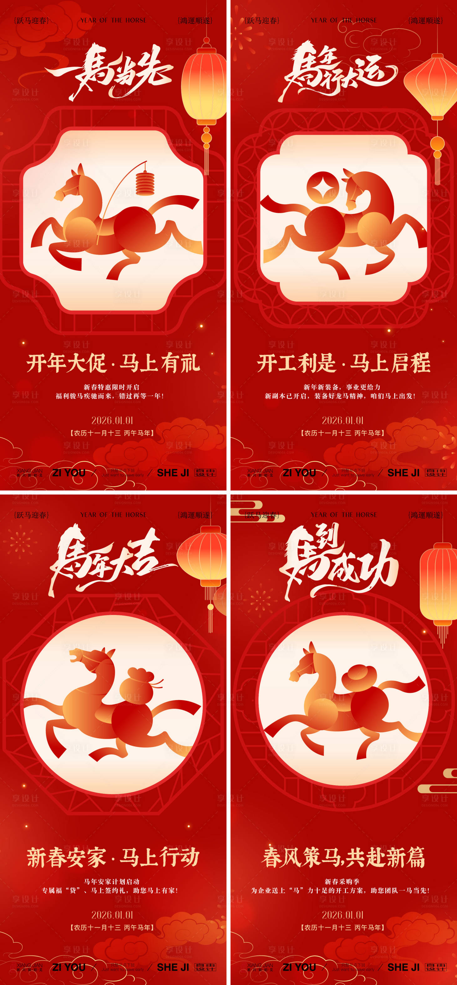 源文件下载【享设计】搜索编号：39350034559339533【马年系列海报】