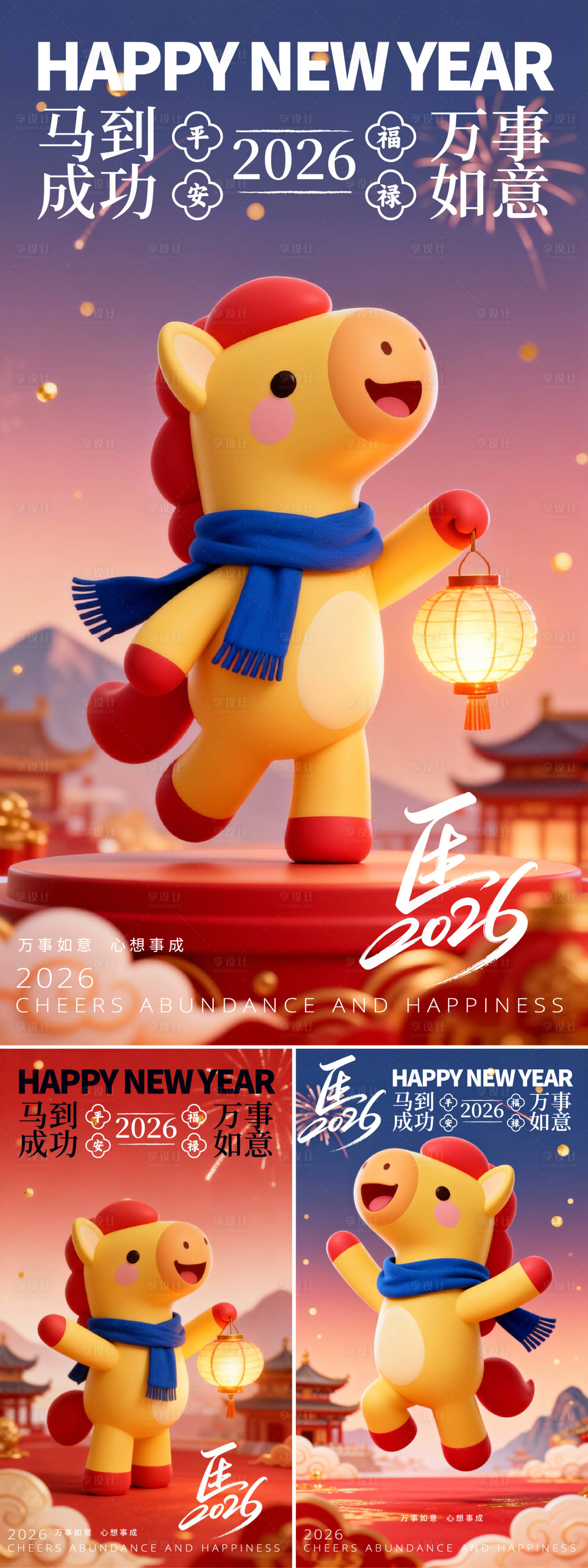 源文件下載【享設計】搜索編號：80380034524734269【馬年海報】