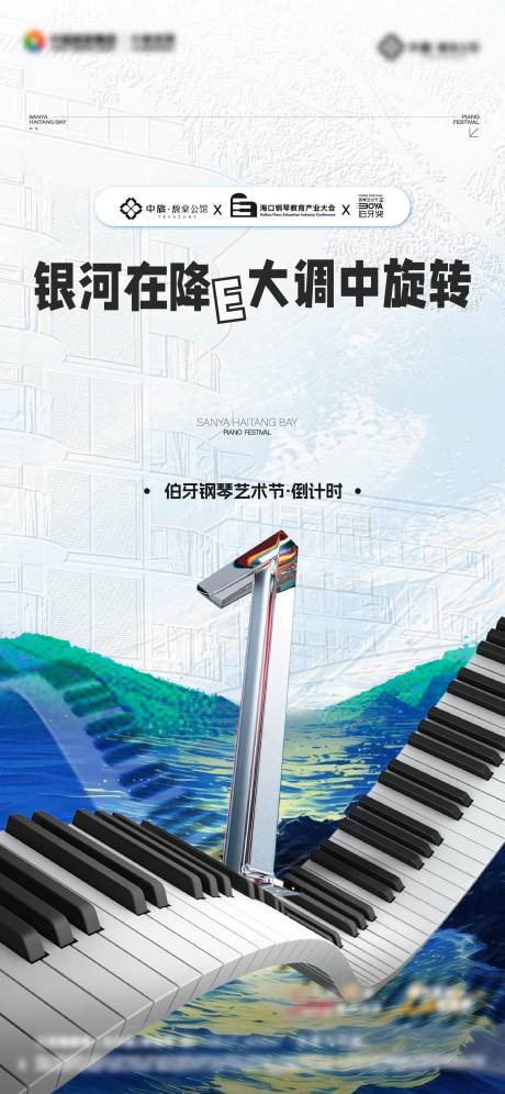 源文件下载【享设计】搜索编号：76870034314881286【钢琴音乐节倒计时活动海报】