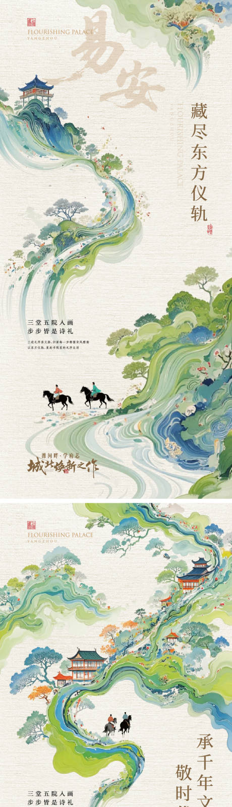 源文件下载【享设计】搜索编号：83980034460564489【地产国风新中式青绿山水海报】