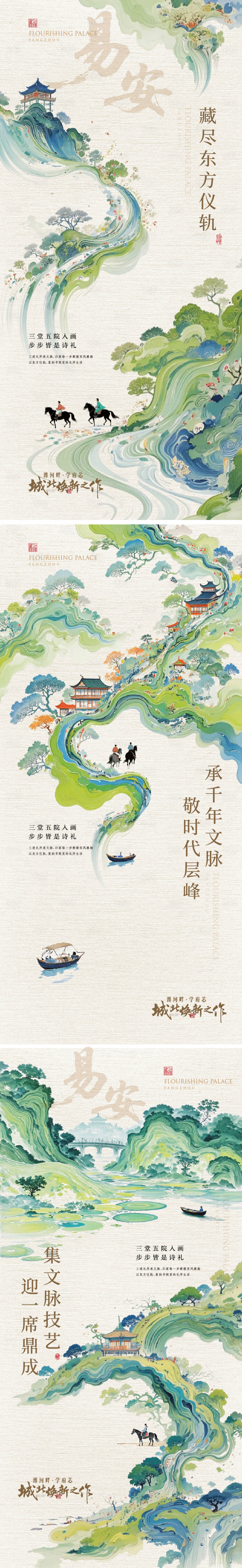 源文件下载【享设计】搜索编号：83980034460564489【地产国风新中式青绿山水海报】