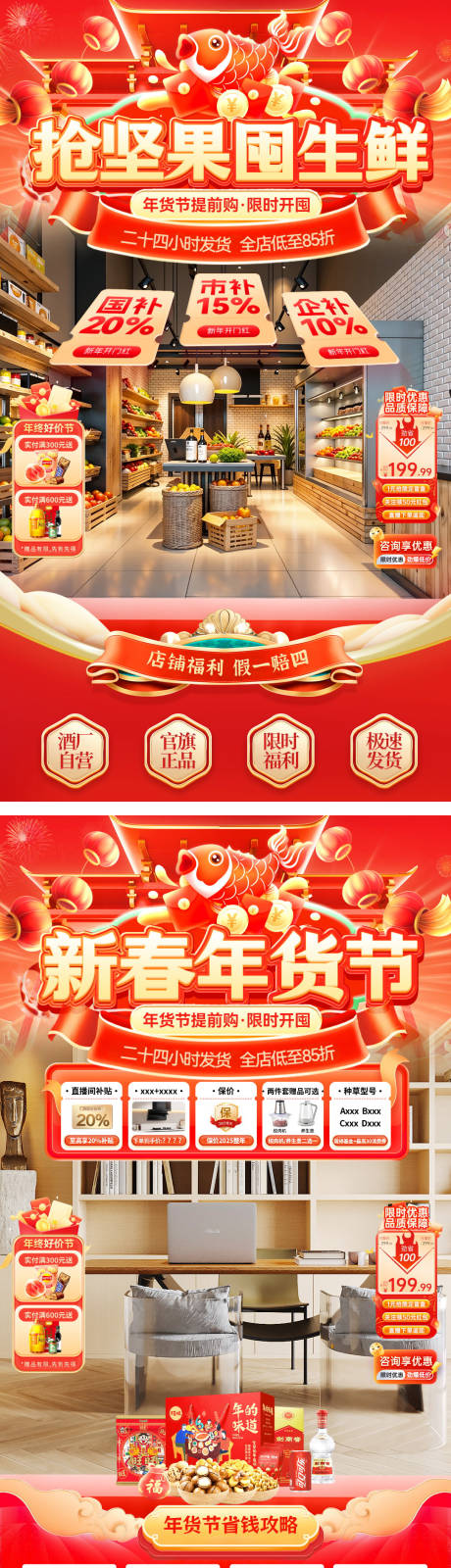 源文件下载【享设计】搜索编号：49310034750421429【直播间年货节零售零食马年新春坚果礼盒】