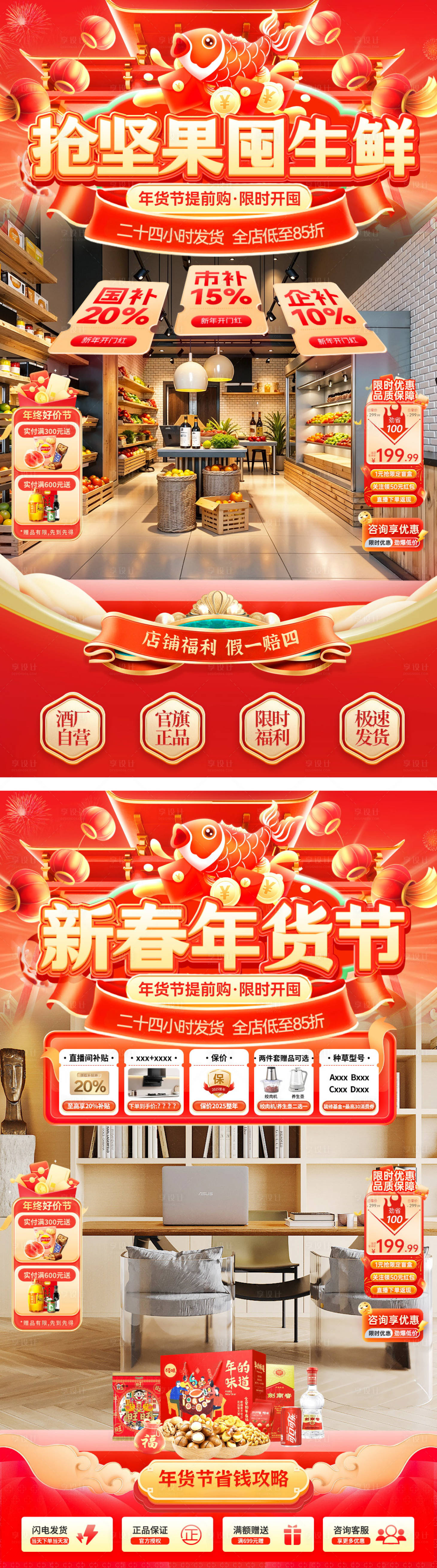 源文件下载【享设计】搜索编号：49310034750421429【直播间年货节零售零食马年新春坚果礼盒】