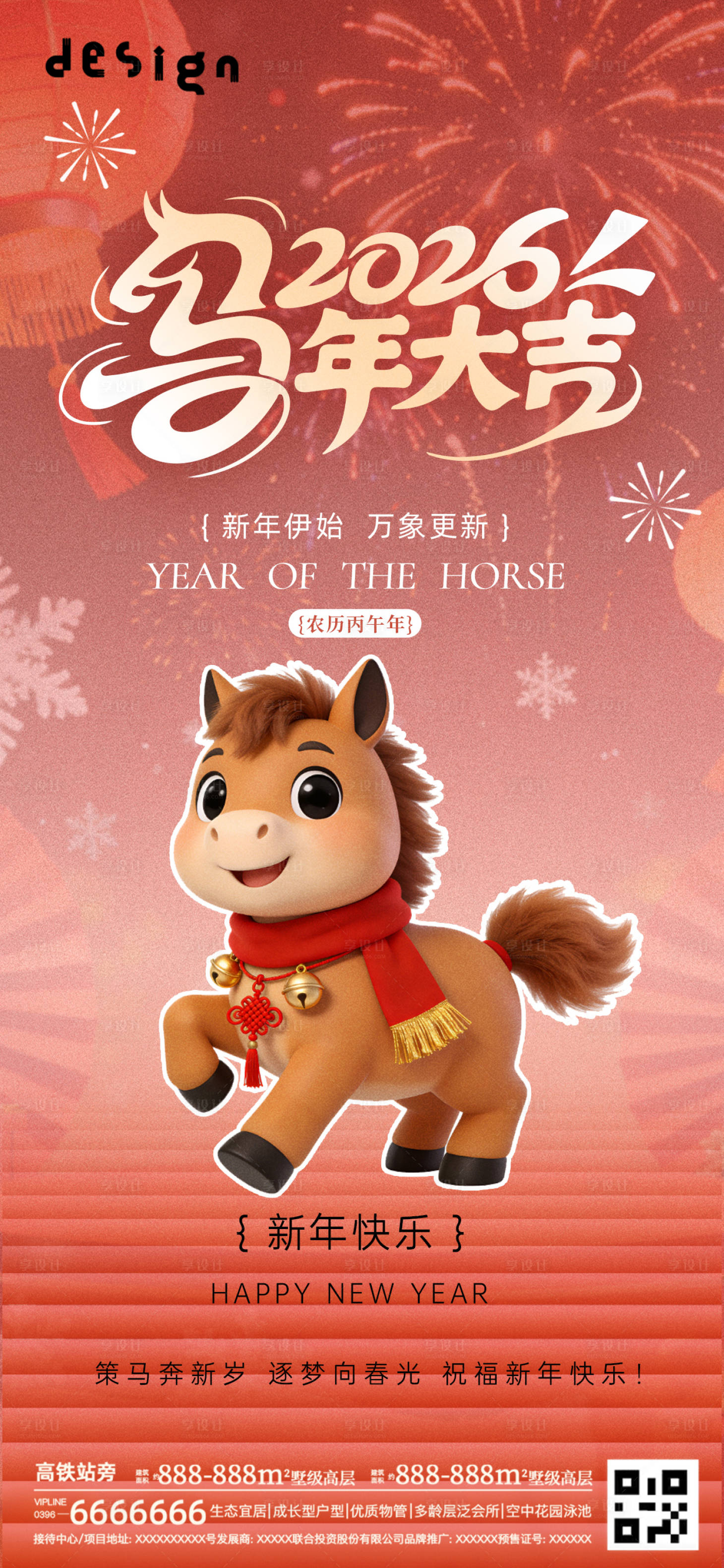 源文件下载【享设计】搜索编号：91280034560249390【元旦跨年2026宣传海报】