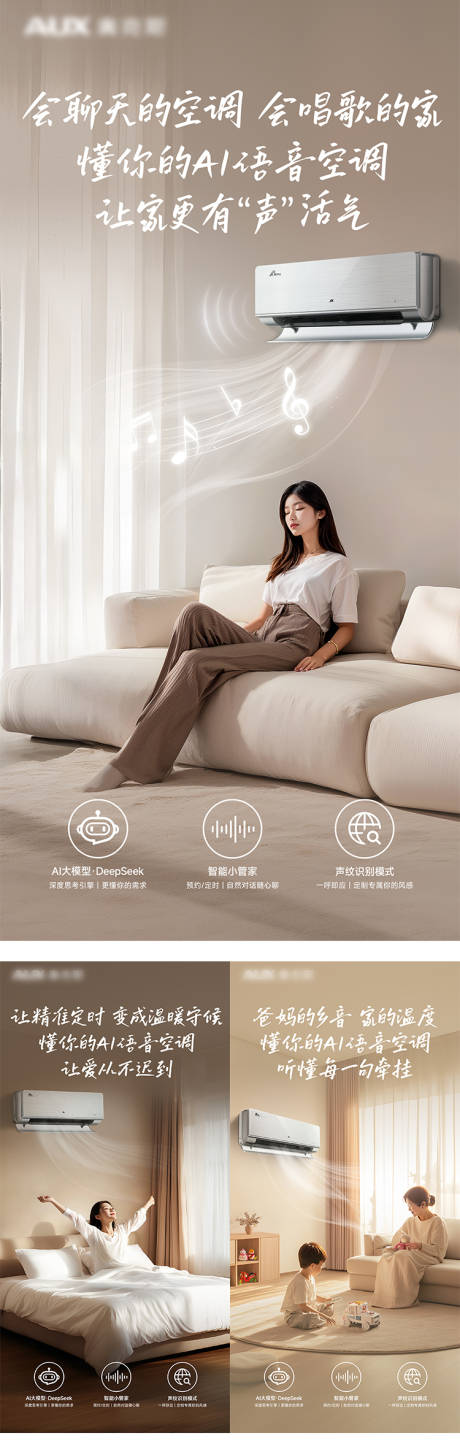 源文件下载【享设计】搜索编号：66540034371563811【电器空调合成系列宣传图文海报】