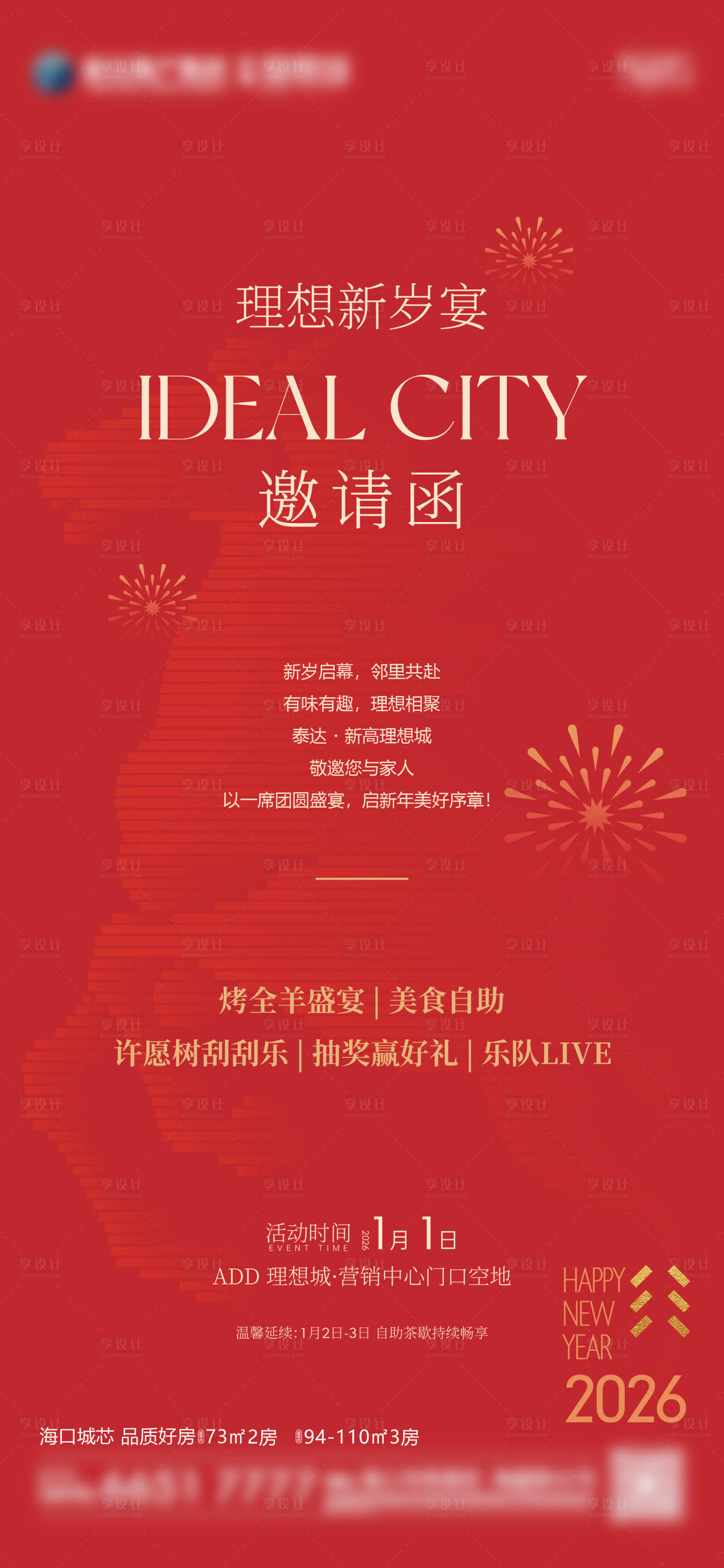 源文件下载【享设计】搜索编号：14650034688135628【邀请函海报】