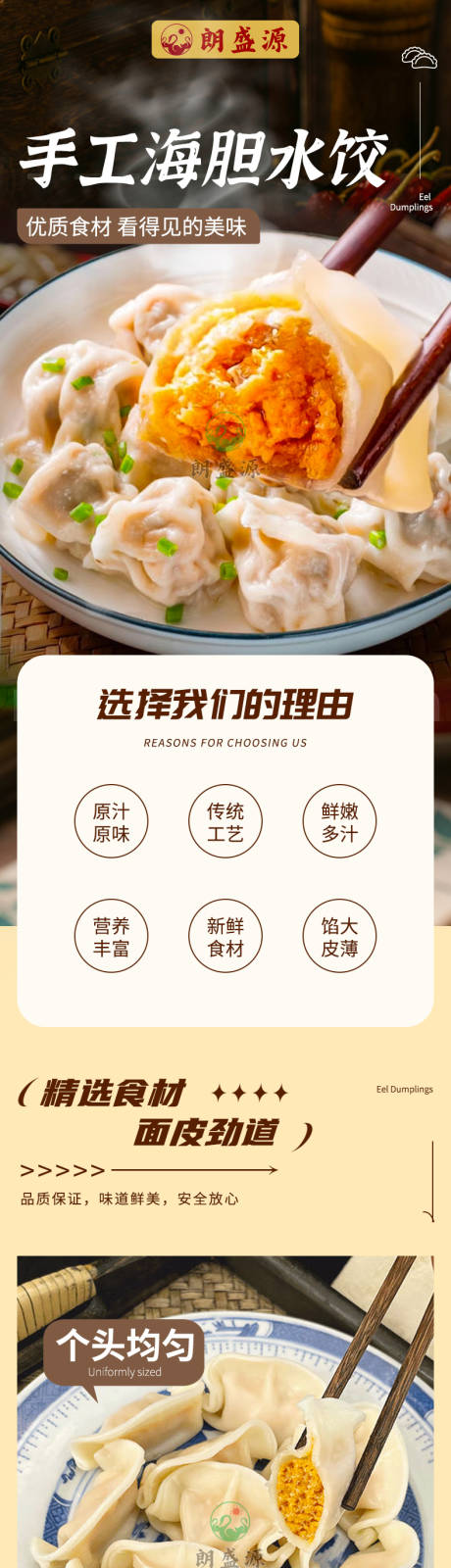 源文件下载【享设计】搜索编号：95500034664692699【手工海胆水饺详情页】