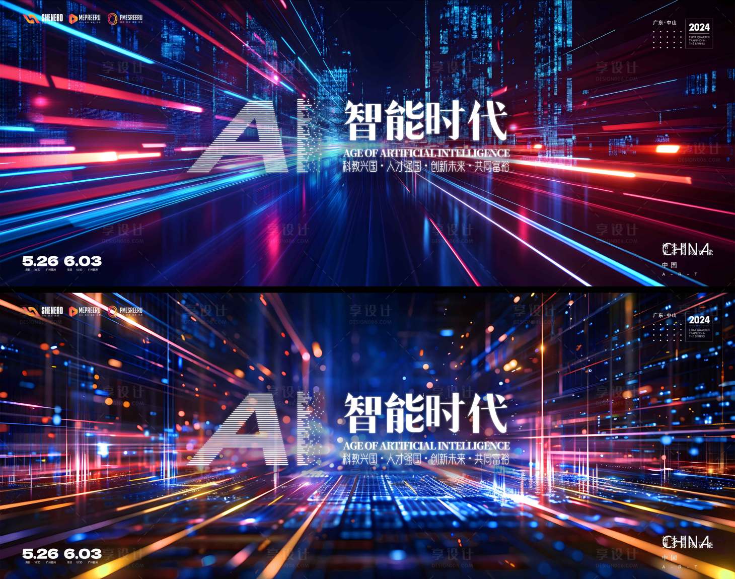 源文件下载【享设计】搜索编号：37690034446939442【AI科技会议活动背景板】