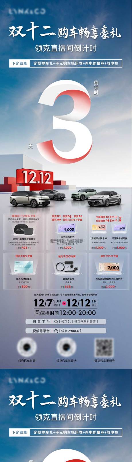 源文件下载【享设计】搜索编号：79550034434182390【汽车双十二倒计时海报】