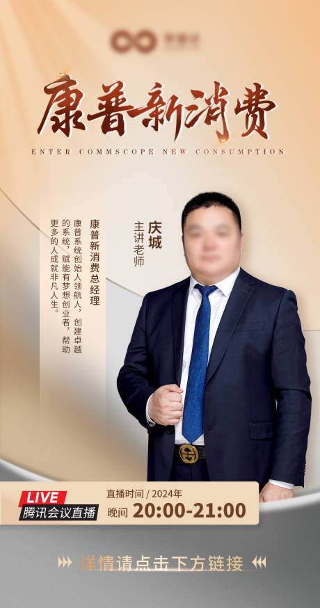 源文件下载【享设计】搜索编号：25420034731604604【直播海报】