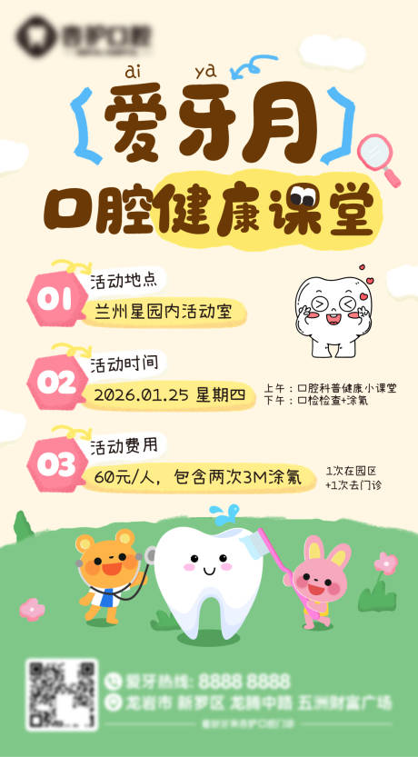 源文件下载【享设计】搜索编号：54670034722725644【幼儿园儿童口腔检查海报】