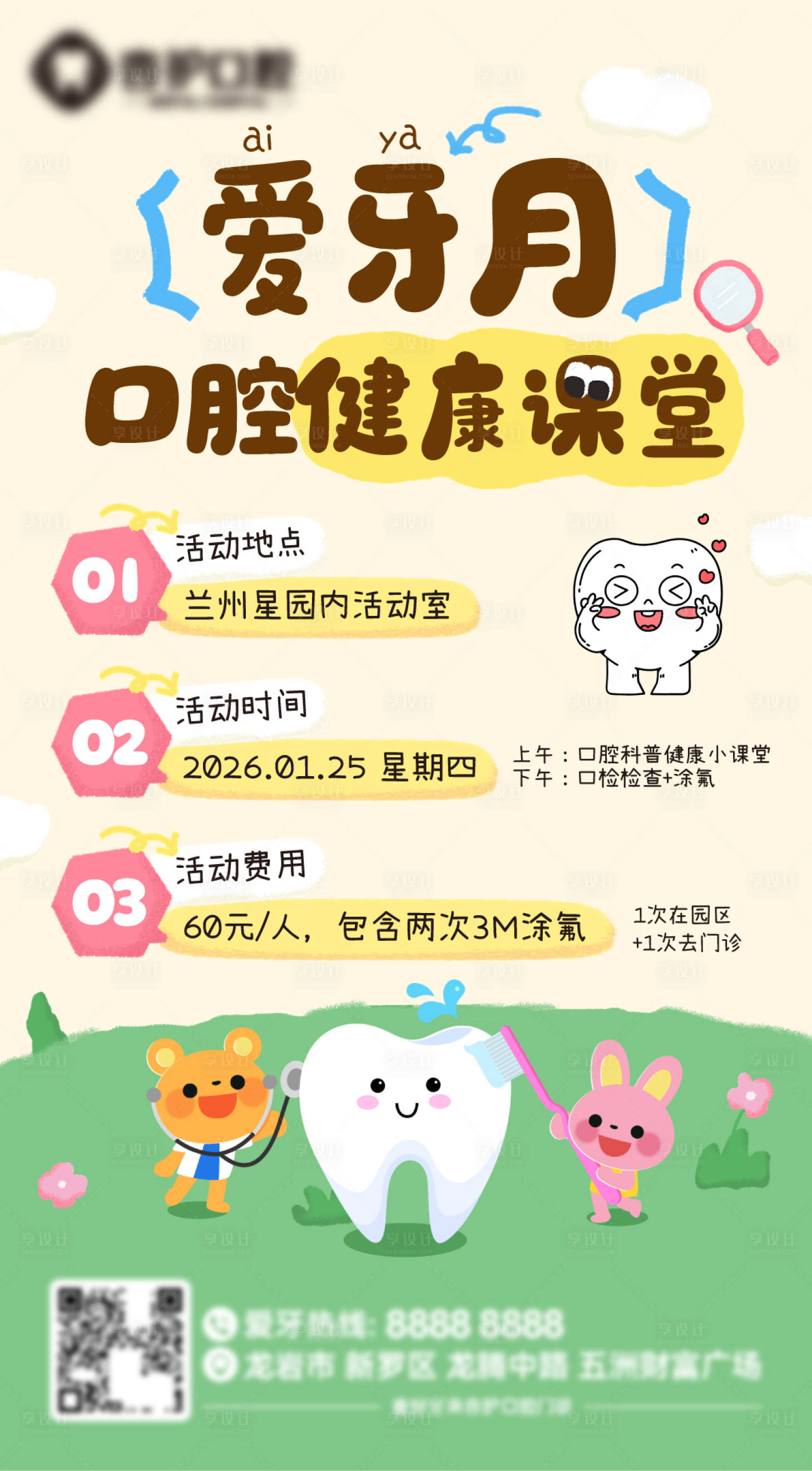 源文件下载【享设计】搜索编号：54670034722725644【幼儿园儿童口腔检查海报】