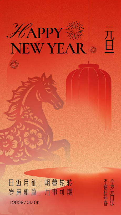 源文件下载【享设计】搜索编号：48960034744039892【元旦海报】