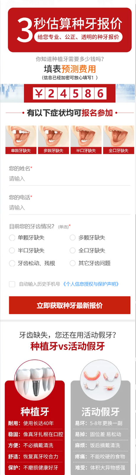 源文件下载【享设计】搜索编号：10700034634071351【口腔信息流推广落地页】