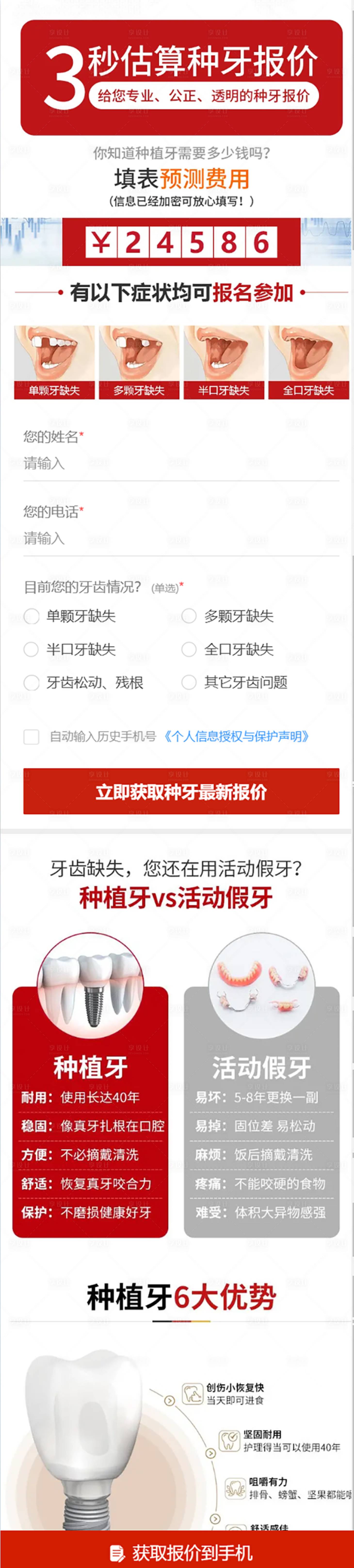 源文件下载【享设计】搜索编号：10700034634071351【口腔信息流推广落地页】