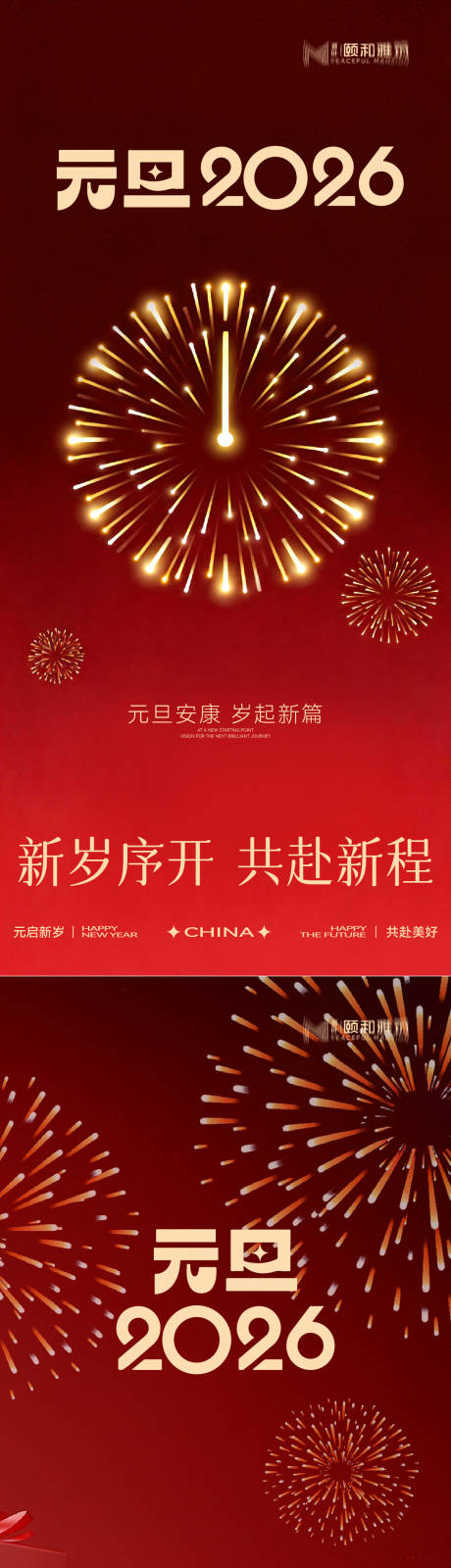 源文件下载【享设计】搜索编号：85610034698189487【元旦海报 】