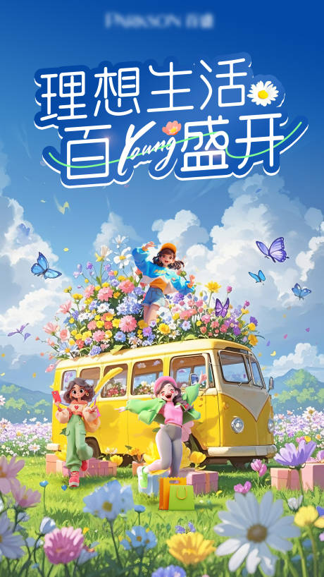 源文件下载【享设计】搜索编号：65240034306228335【春季海报】