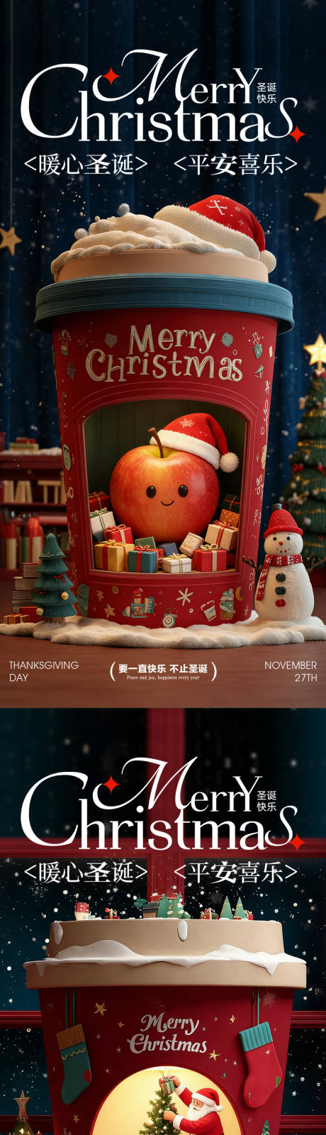 源文件下载【享设计】搜索编号：51720034417603404【平安夜圣诞节气咖啡杯海报】