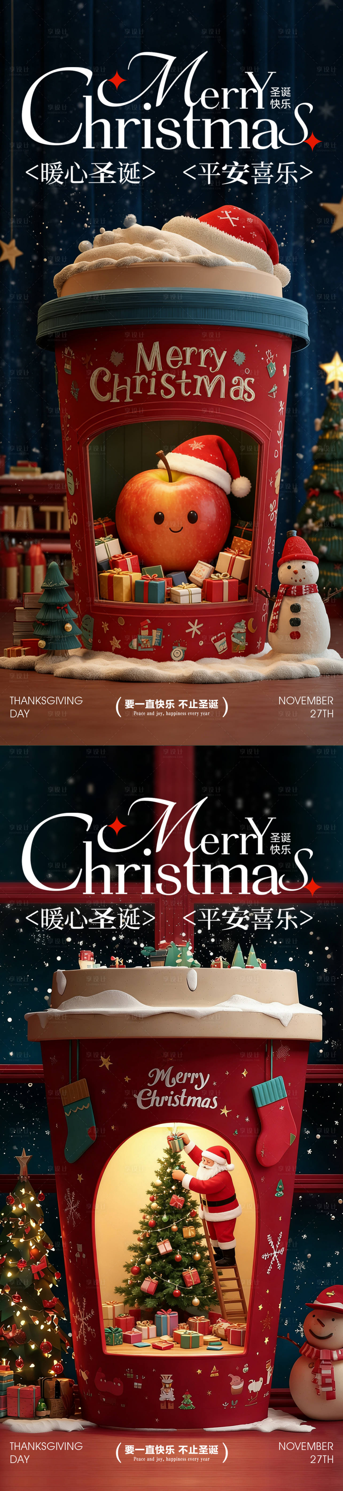 源文件下载【享设计】搜索编号：51720034417603404【平安夜圣诞节气咖啡杯海报】