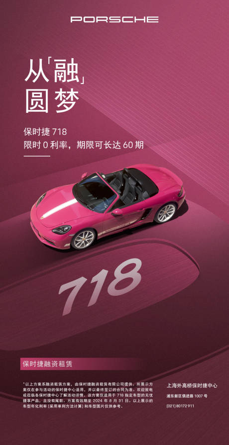 源文件下载【享设计】搜索编号：94300034686781237【718汽车宣传海报】