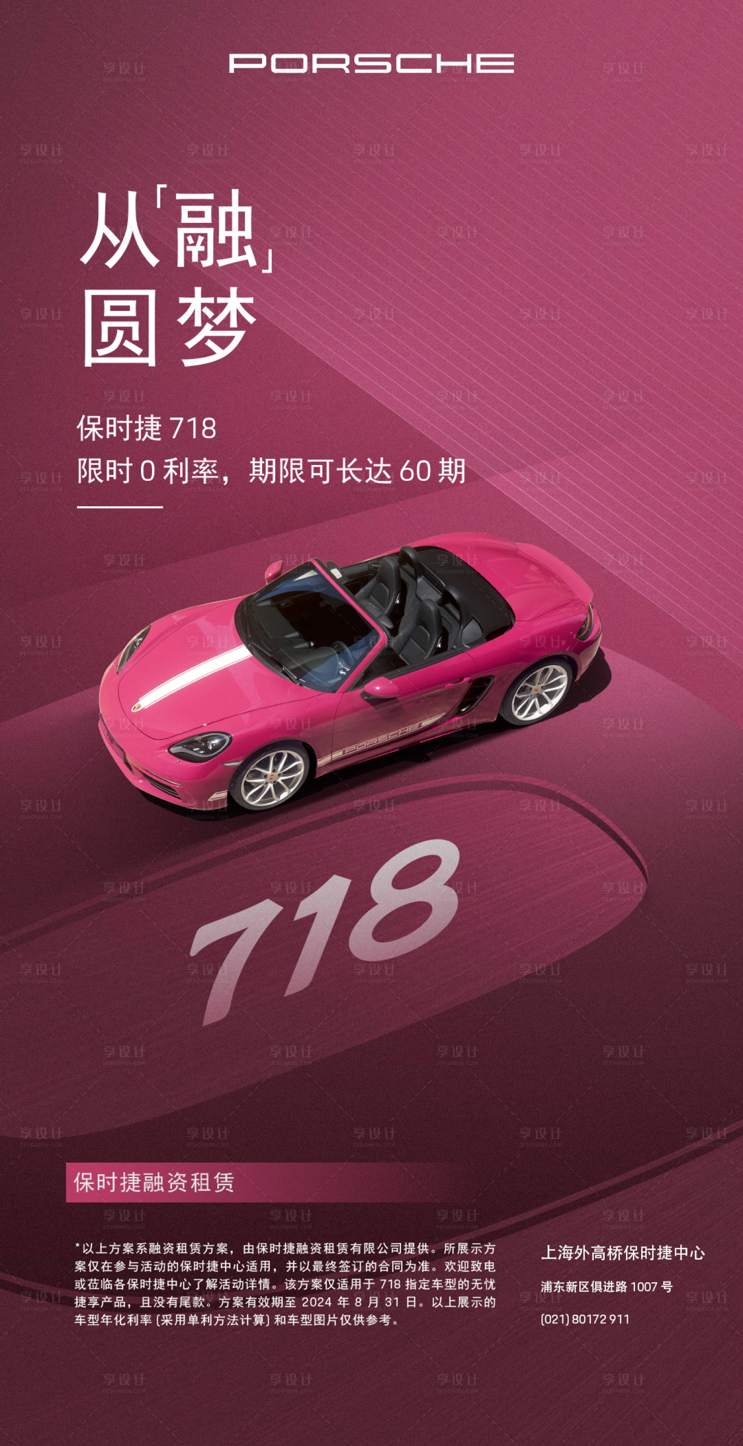 源文件下载【享设计】搜索编号：94300034686781237【718汽车宣传海报】