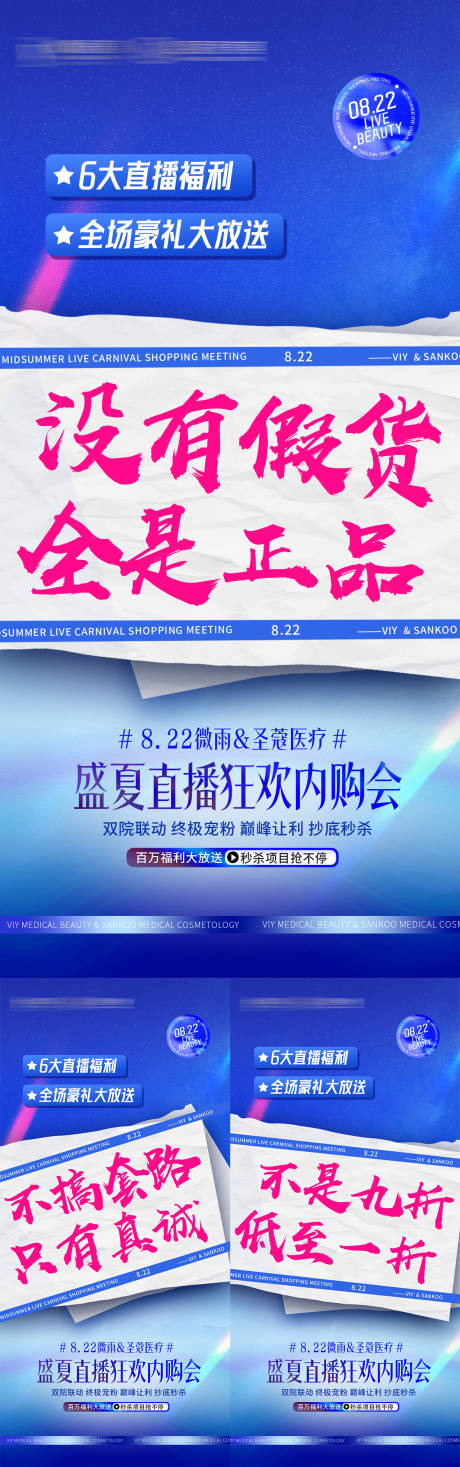 源文件下载【享设计】搜索编号：93660034577591179【美业夏季直播大字报系列】