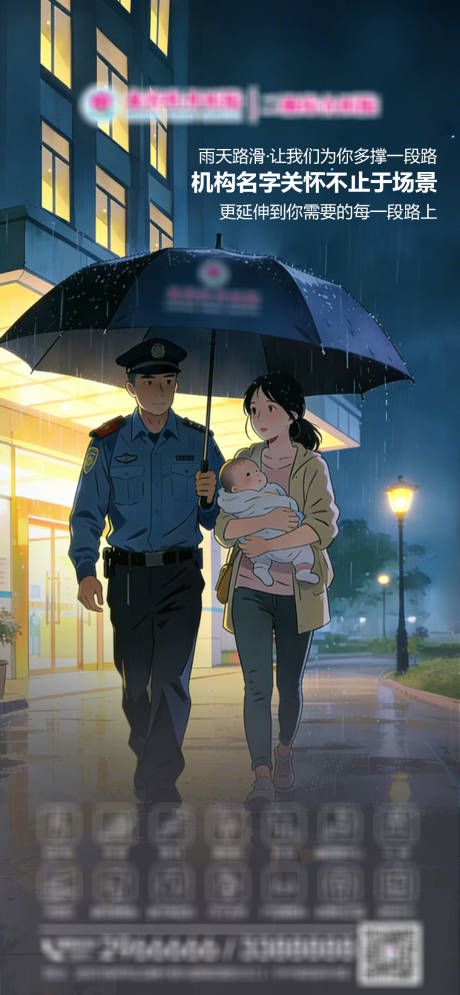 源文件下载【享设计】搜索编号：77210034705181013【医疗机构雨天服务宣发借势朋友圈海报】