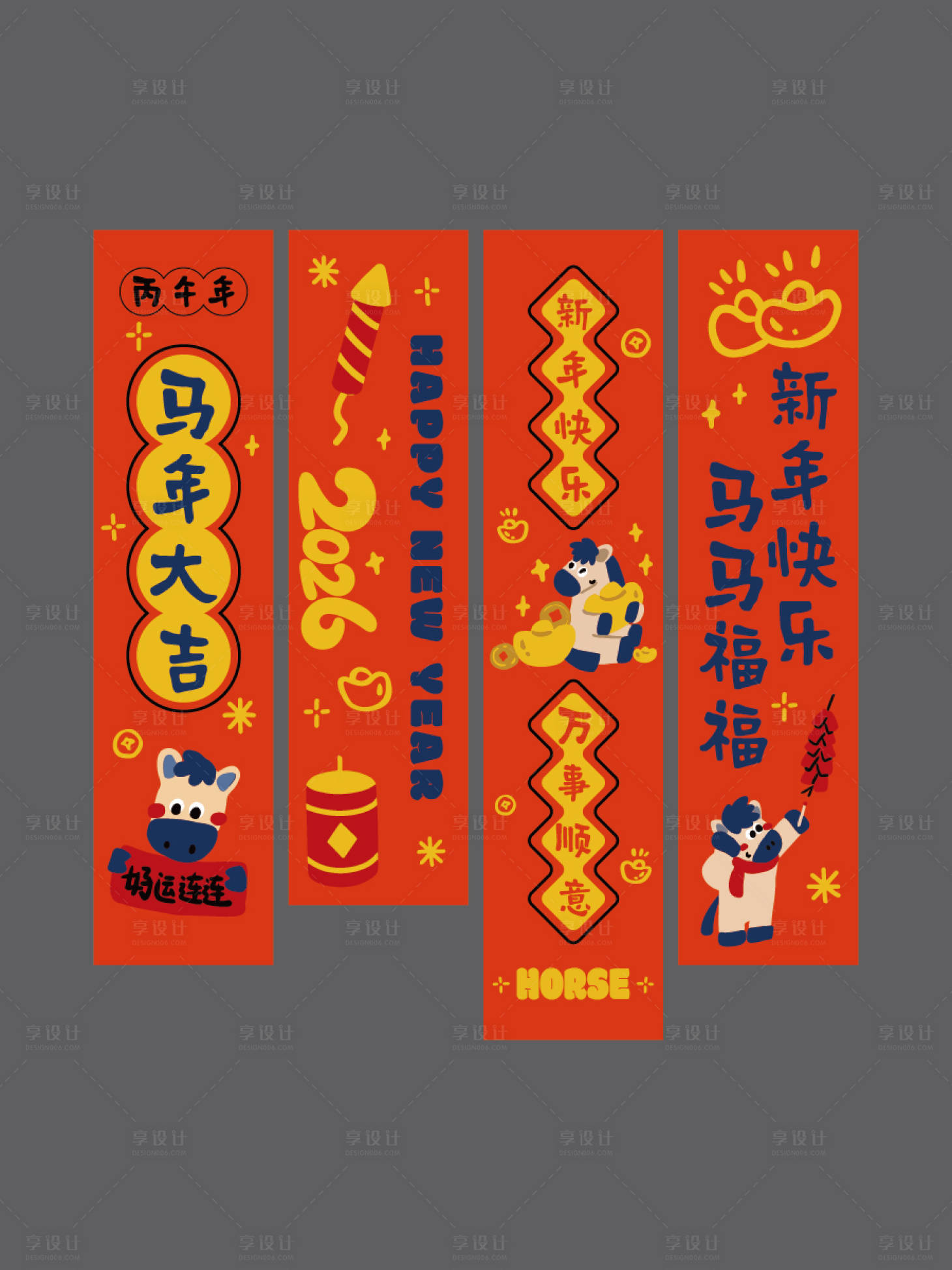 源文件下載【享設計】搜索編號：70870034536091079【2026馬年條幅掛布】