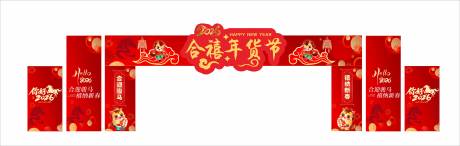 源文件下载【享设计】搜索编号：51110034577585787【年货节过年美陈】
