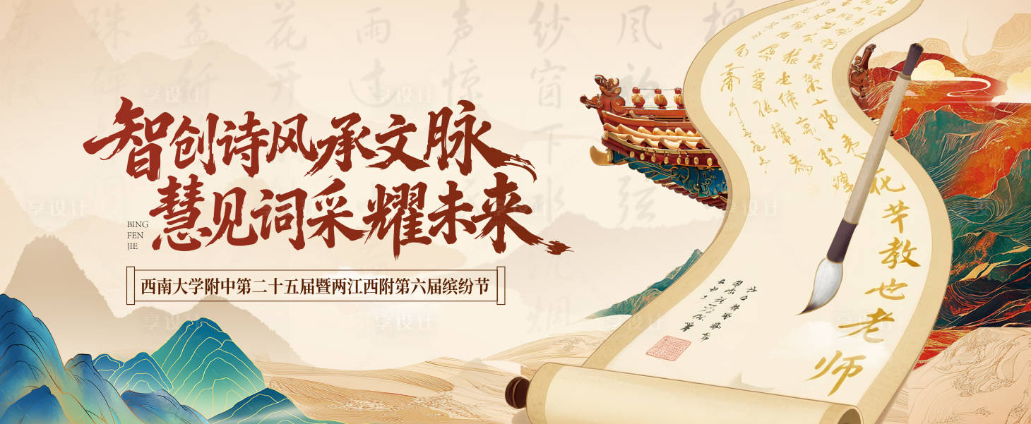 源文件下载【享设计】搜索编号：76850034330713542【诗词大会背景板】